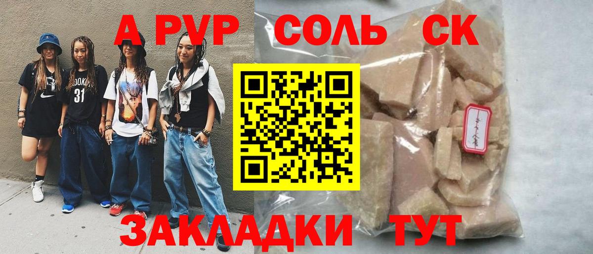 Альфа ПВП кристаллы Тобольск