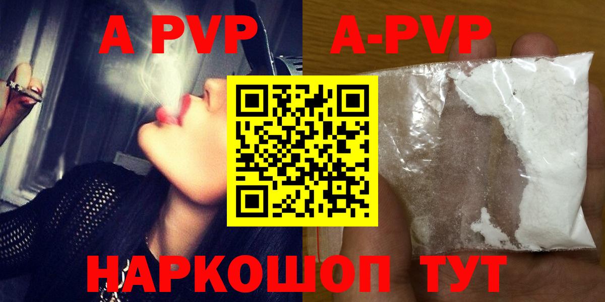 Alpha-PVP VHQ  А ПВП кристаллы  Вход с VPN  Альфа ПВП VHQ  Alpha-PVP  Тобольск 
