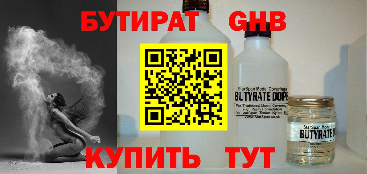Тобольск  БУТИРАТ жидкий экстази  Вход с VPN 