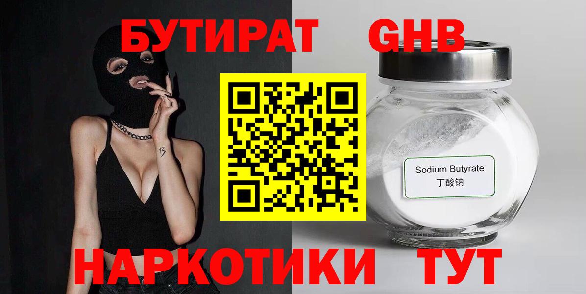 Бутират GHB Тобольск