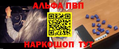 альфа пвп Пушкино