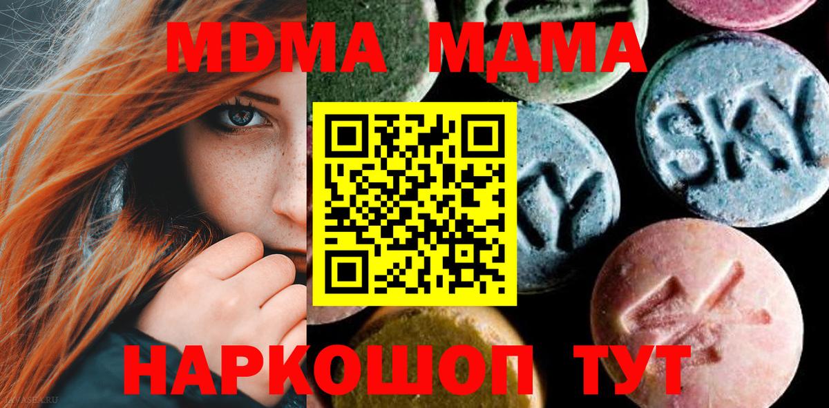 МДМА  Вход с VPN  Тобольск  МДМА кристаллы 