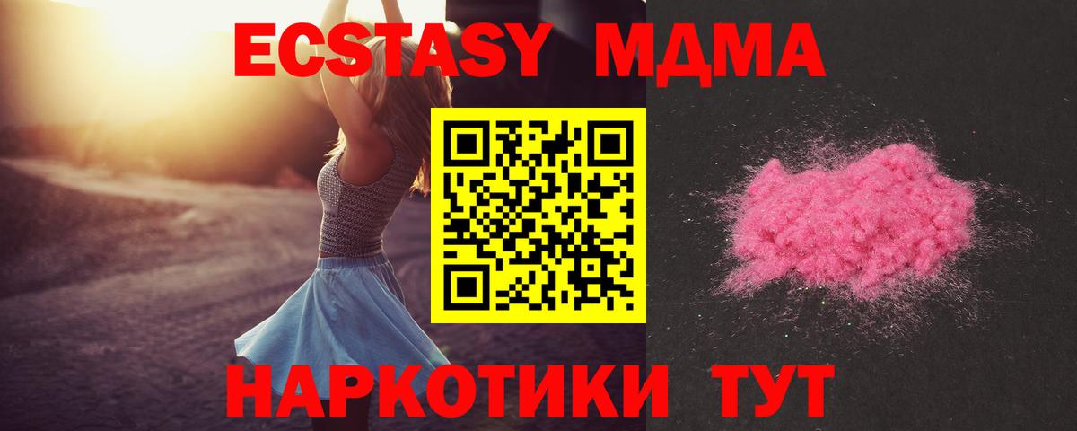МДМА Molly Тобольск