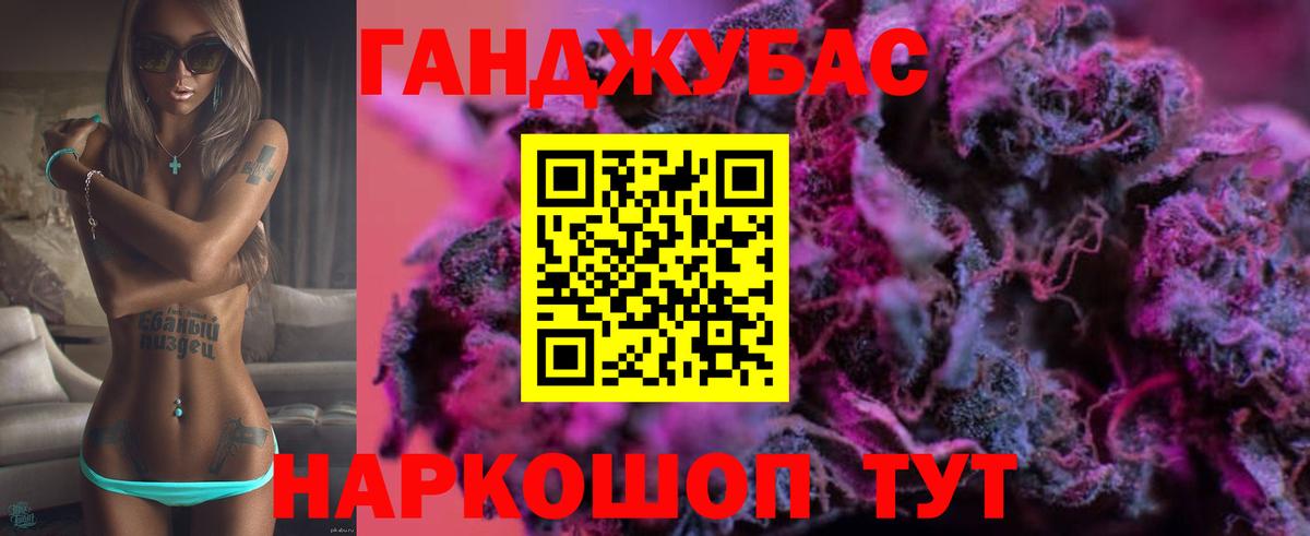 Канабис Ganja Тобольск
